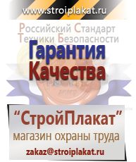 Магазин охраны труда и техники безопасности stroiplakat.ru Удостоверения по охране труда (бланки) в Иванове