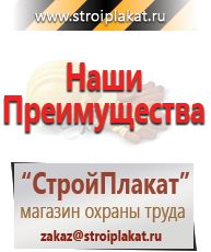 Магазин охраны труда и техники безопасности stroiplakat.ru Газоопасные работы в Иванове