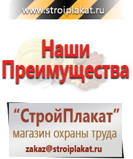 Магазин охраны труда и техники безопасности stroiplakat.ru Плакаты для строительства в Иванове