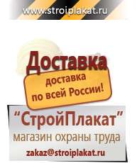 Магазин охраны труда и техники безопасности stroiplakat.ru Информационные щиты в Иванове