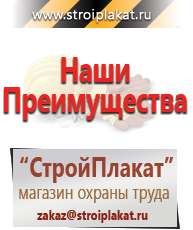 Магазин охраны труда и техники безопасности stroiplakat.ru Информационные щиты в Иванове