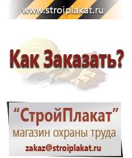 Магазин охраны труда и техники безопасности stroiplakat.ru Предупреждающие знаки в Иванове