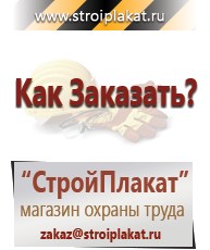 Магазин охраны труда и техники безопасности stroiplakat.ru Знаки сервиса в Иванове