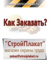 Магазин охраны труда и техники безопасности stroiplakat.ru Комбинированные знаки безопасности в Иванове